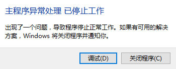 C# 屏蔽由于崩溃弹出的windows异常弹框