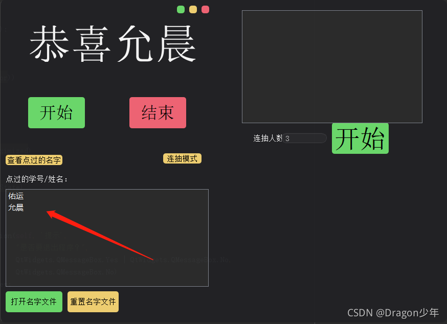 Python实现上课点名器系统