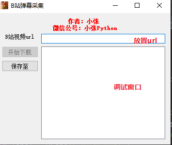 Python编程实现下载器自动爬取采集B站弹幕示例