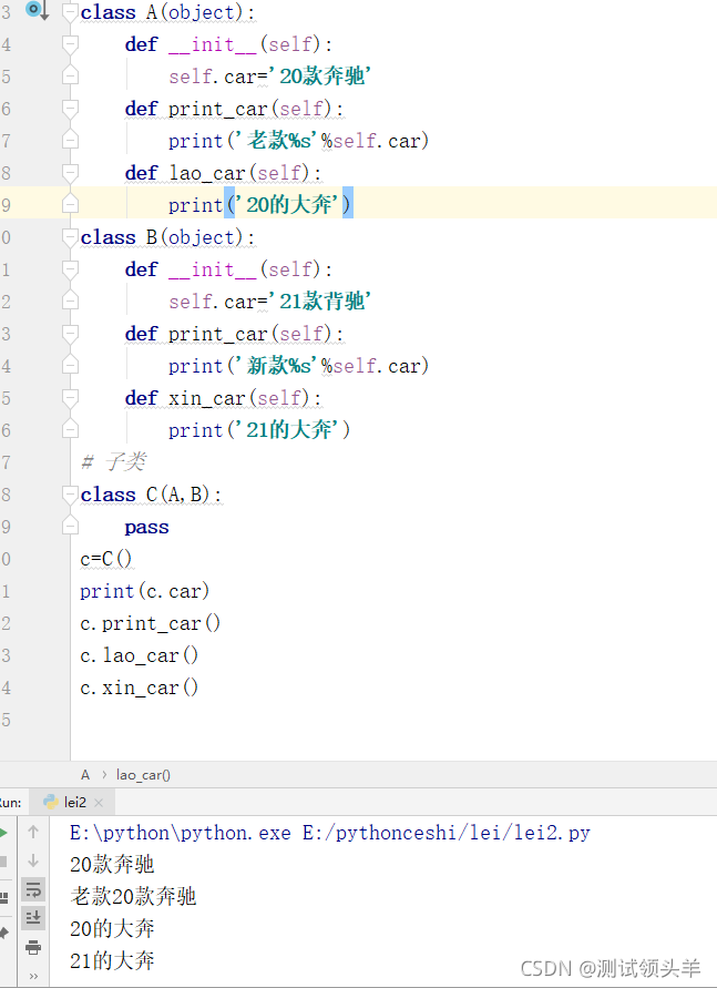 Python中关于面向对象中继承的详细讲解