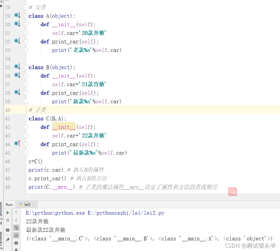 Python中关于面向对象中继承的详细讲解