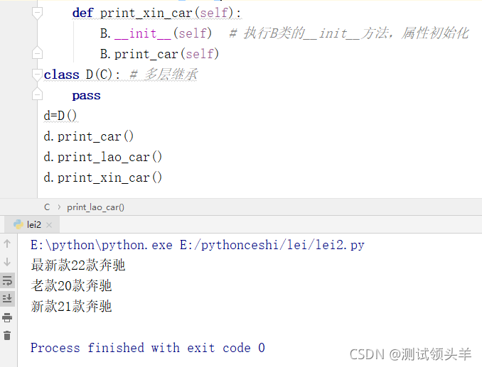 Python中关于面向对象中继承的详细讲解