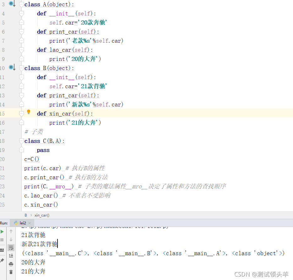 Python中关于面向对象中继承的详细讲解