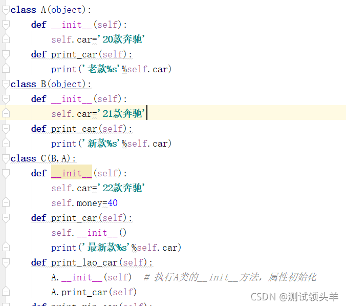 Python中关于面向对象中继承的详细讲解