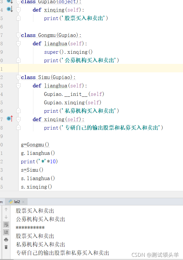 Python中关于面向对象中继承的详细讲解