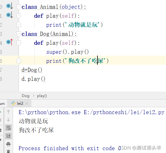 Python中关于面向对象中继承的详细讲解