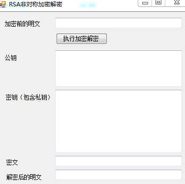 C#实现简单的RSA非对称加密算法示例