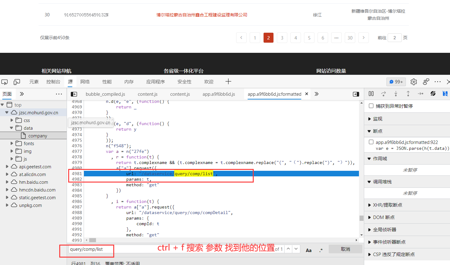 Python爬虫实战JS逆向AES逆向加密爬取