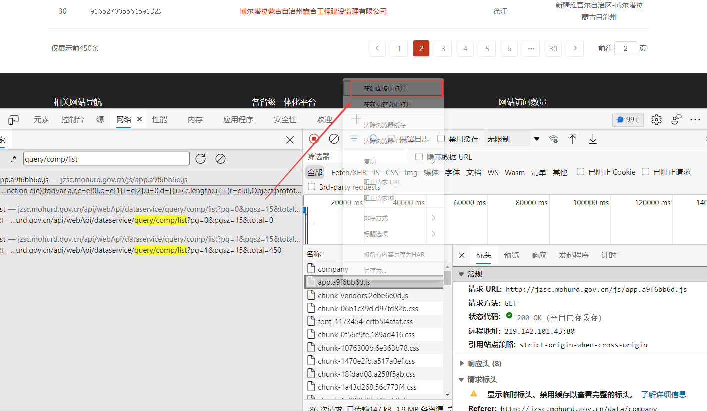 Python爬虫实战JS逆向AES逆向加密爬取