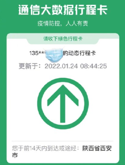 行程卡查不到行程数据怎么回事？行程卡显示抱歉没有您的行程数据怎么解决？