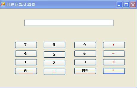 C#实现的简单整数四则运算计算器功能示例