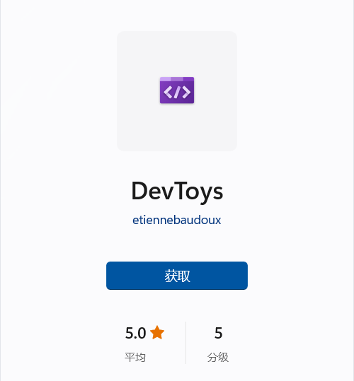 微软发布 DevToys 免费工具集：面向开发者的 PowerToys，全新 Windows 11 设计