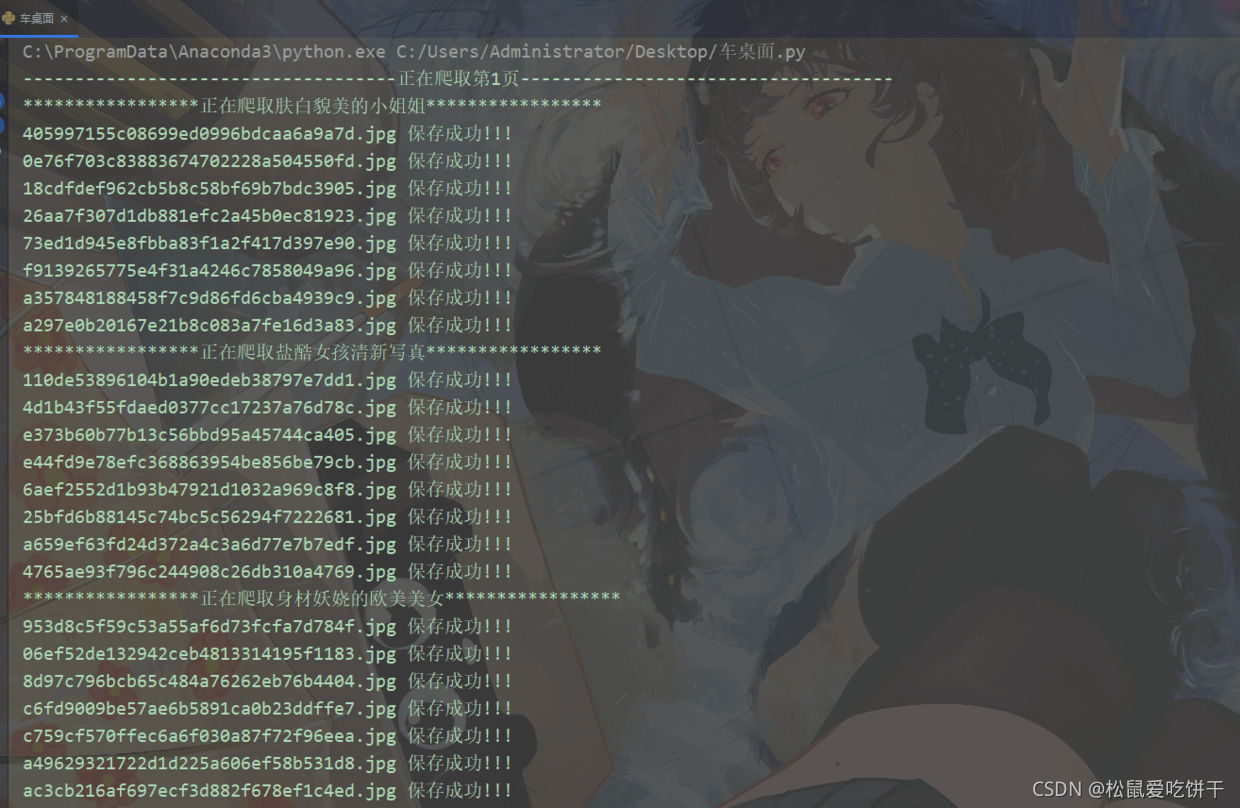 Python爬虫入门案例之回车桌面壁纸网美女图片采集
