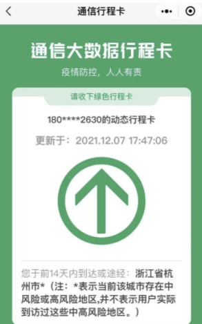 绿码带星是什么样子图片 绿码带星号可以正常出行吗