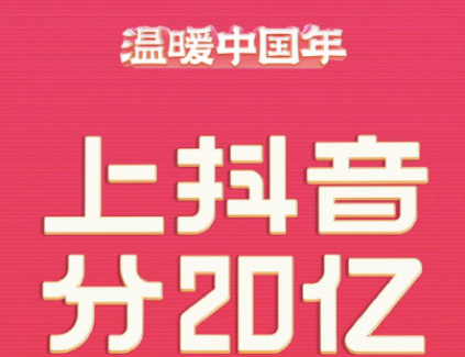 抖音放烟花活动入口 抖音放烟花活动在哪