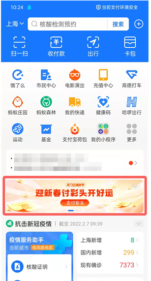 支付宝讨彩头是现金吗？怎么提现？支付宝讨彩头入口