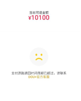 抖音充值充错了能退吗 抖音充值退款有成功的吗