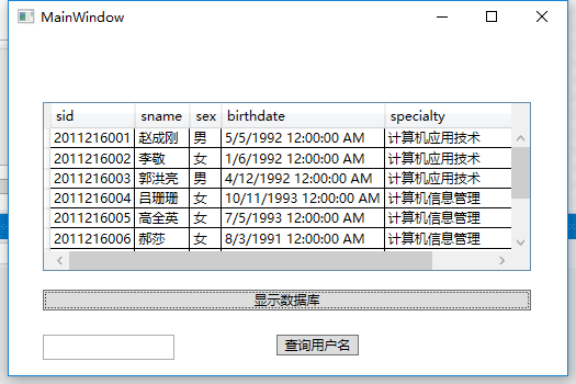 WPF简单的数据库查询实例