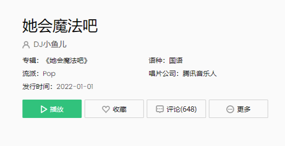 她会魔法吧是什么歌？她会魔法吧歌词_她会魔法吧完整版