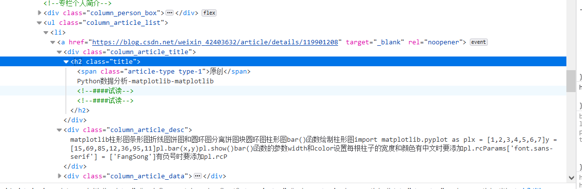 Python实战快速上手BeautifulSoup库爬取专栏标题和地址