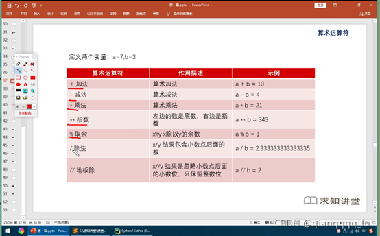 python基础之基本运算符