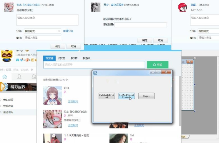 易语言实现YY批量自动加好友的代码