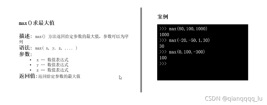 python基础之内置函数