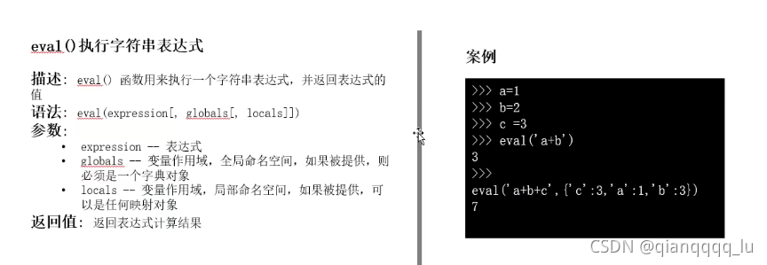 python基础之内置函数