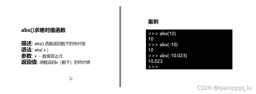 python基础之内置函数