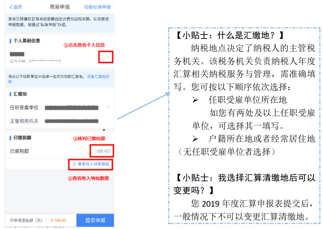 2021年个税汇算清缴操作流程 2021个人所得税全年汇算步骤