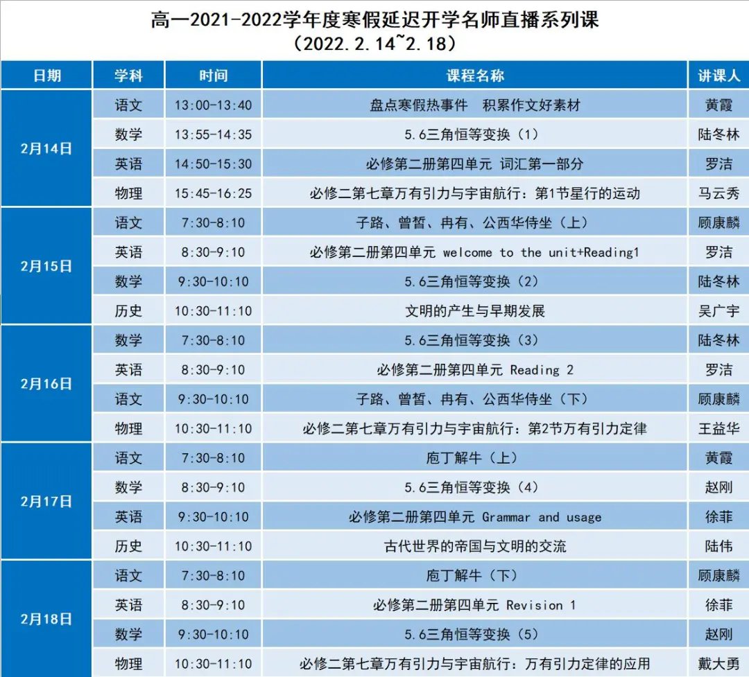 2022苏州线上教育中心课程表 2022苏州线上教育中心全年级直播课程表