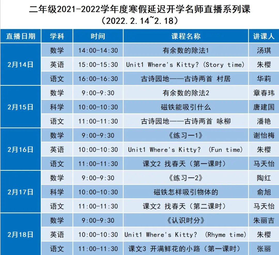 2022苏州线上教育中心课程表 2022苏州线上教育中心全年级直播课程表