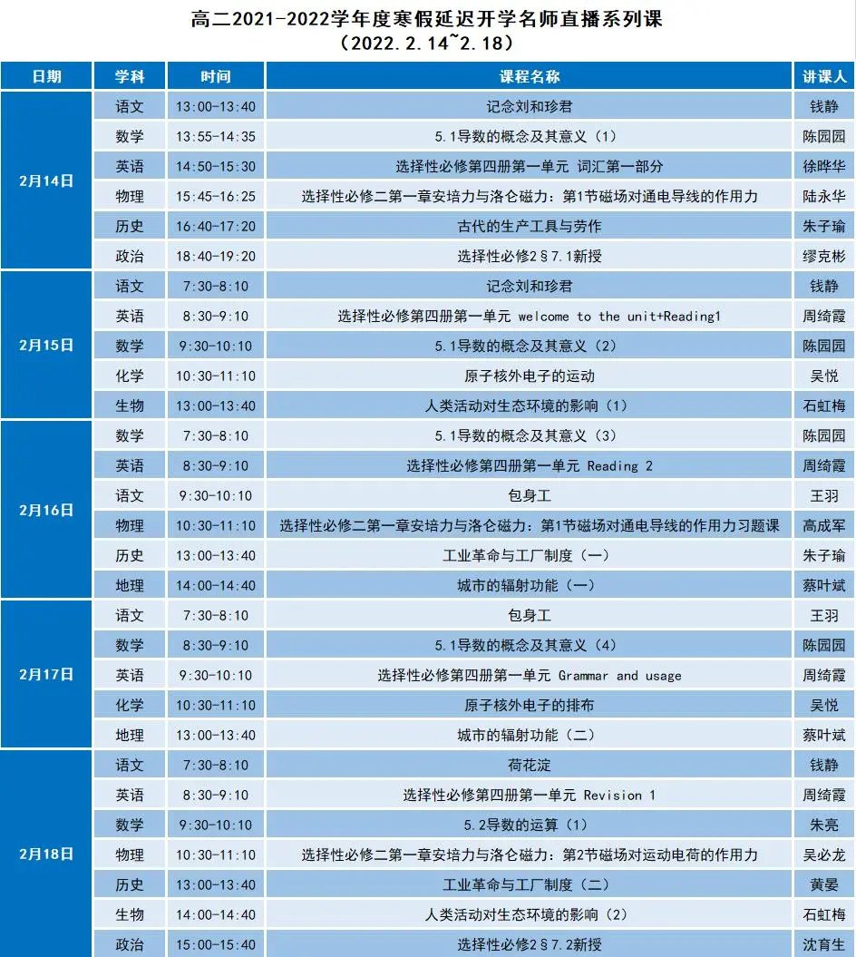 2022苏州线上教育中心课程表 2022苏州线上教育中心全年级直播课程表