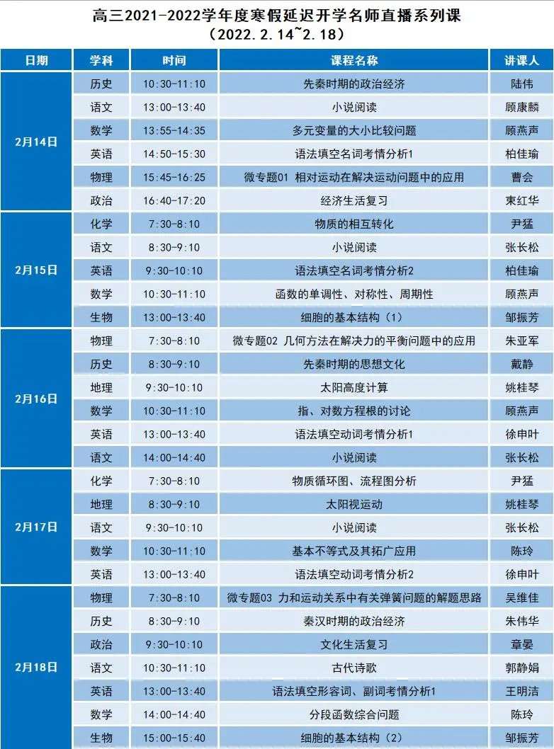 2022苏州线上教育中心课程表 2022苏州线上教育中心全年级直播课程表