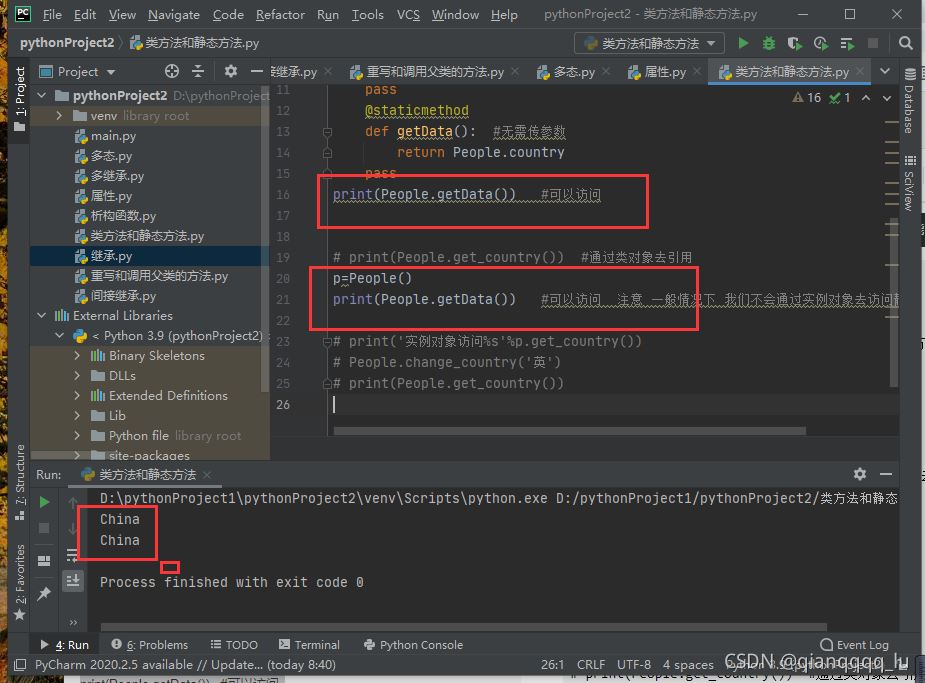 python基础之类方法和静态方法