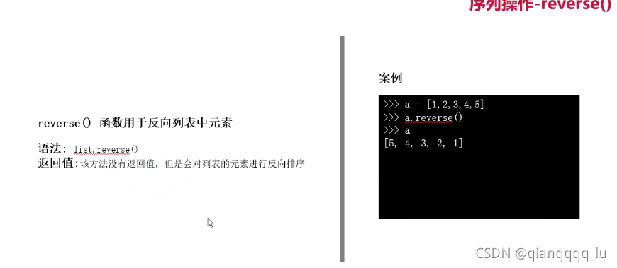 python基础之序列操作