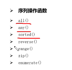 python基础之序列操作