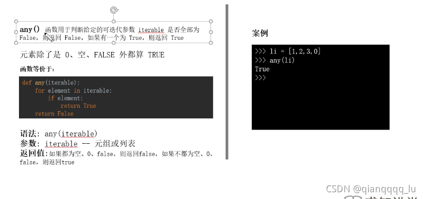 python基础之序列操作