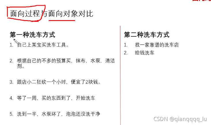 python基础之面对对象基础类和对象的概念