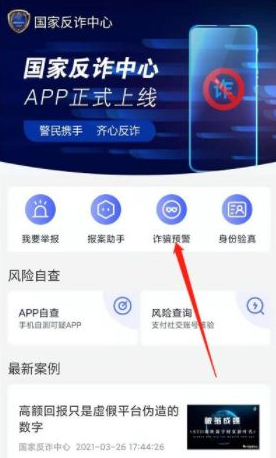 反诈中心app下载到手机上就起作用了吗？反诈中心app下载安装有什么影响？