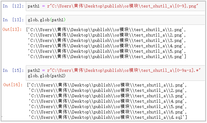 Python模块glob函数示例详解教程