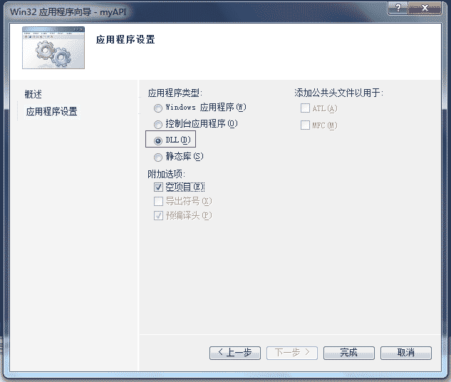 VS2010下生成dll的方法