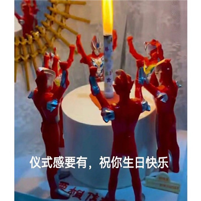 不正经超搞笑奥特曼表情包合集 仪式感要有祝你生日快乐