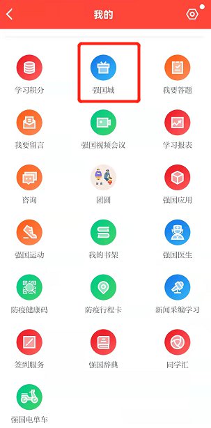 学习强国兑换冰墩墩 学习强国APP冰墩墩周边怎么兑换