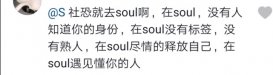 不开心你就去soul是什么梗？不开心就来soul表情包