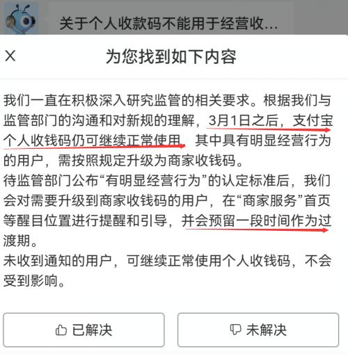 支付宝个人收款码3月1日还能用吗？支付宝官方客服回应