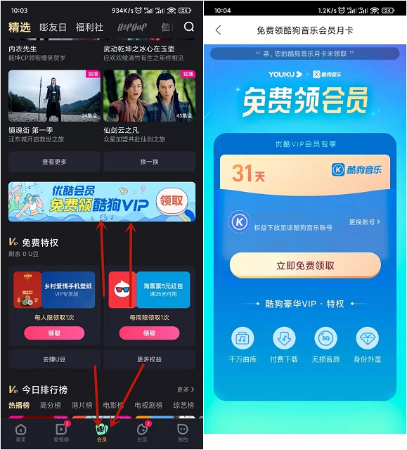 优酷会员免费领取酷狗音乐会员月卡