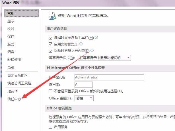 Word2016文件中的个人信息怎么快速删除?