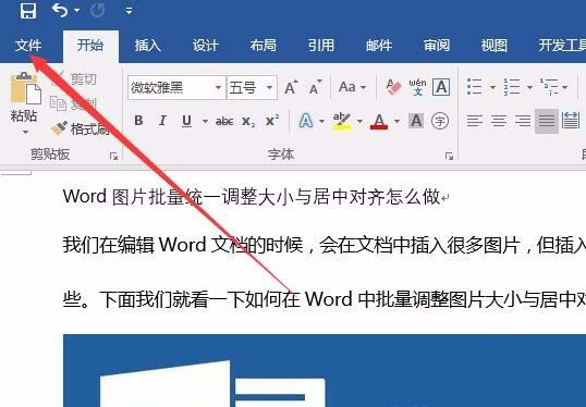 Word2016文件中的个人信息怎么快速删除?