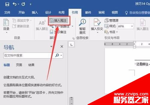 word2016怎么插入脚注和尾注？word2016插入脚注尾注教程